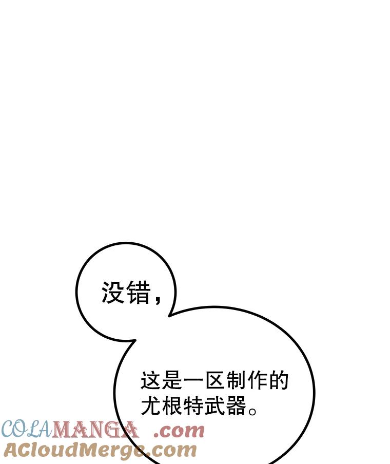 《被圣剑选择的少年》117.和圣女相见 第81页