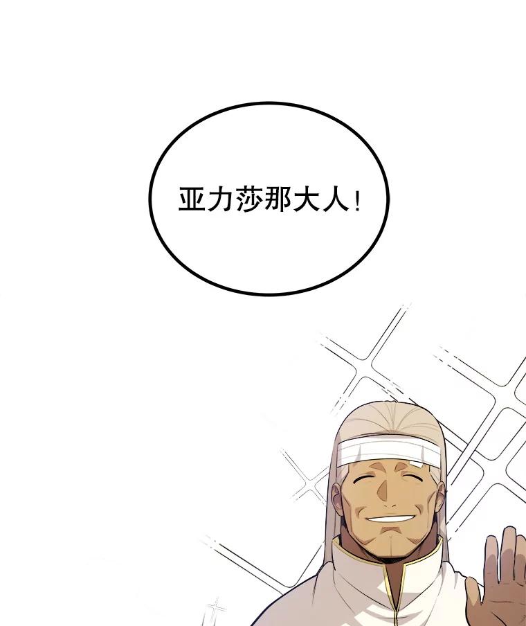 《被圣剑选择的少年》117.和圣女相见 第72页