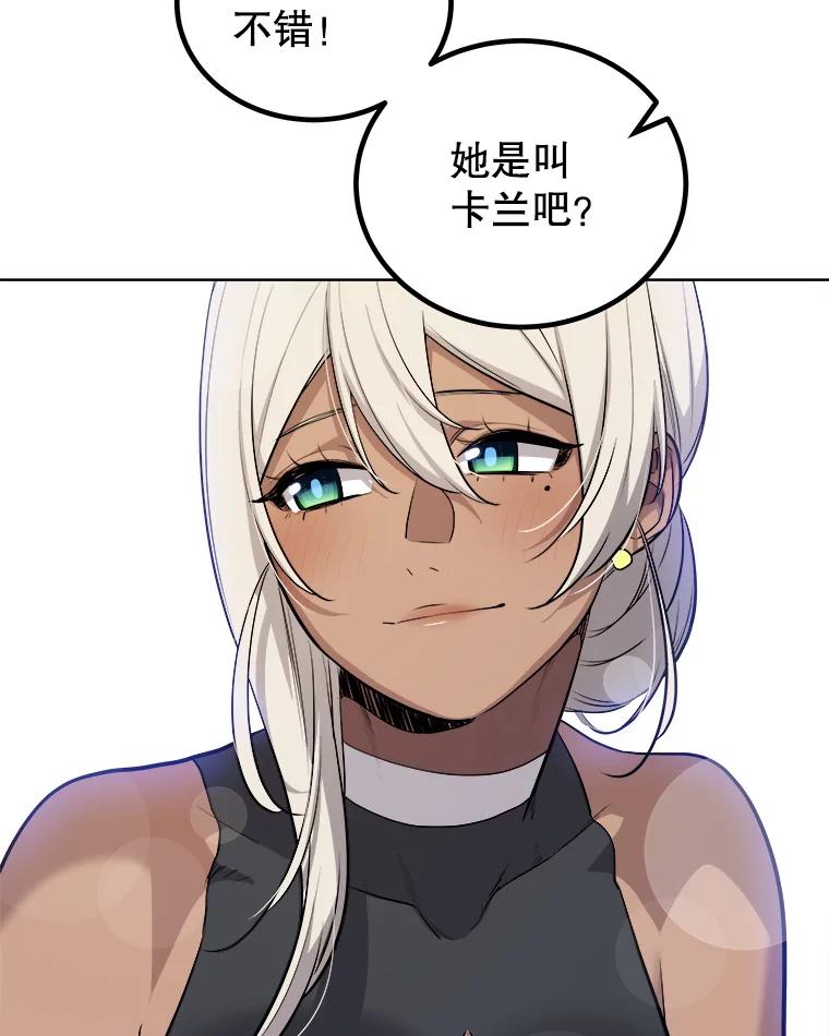 《被圣剑选择的少年》117.和圣女相见 第59页