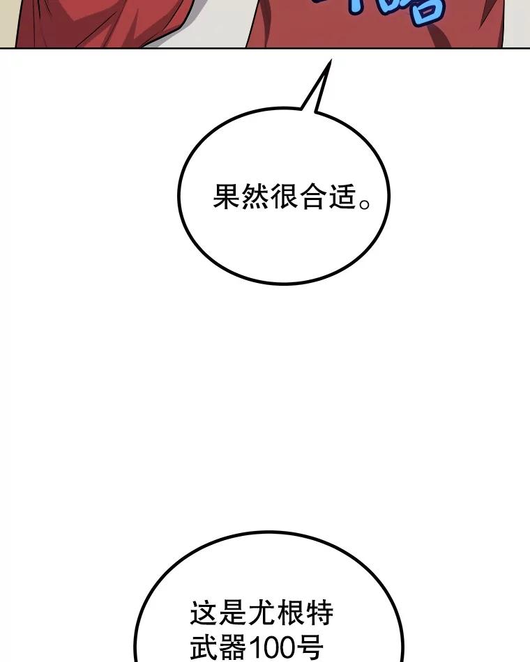 《被圣剑选择的少年》117.和圣女相见 第94页