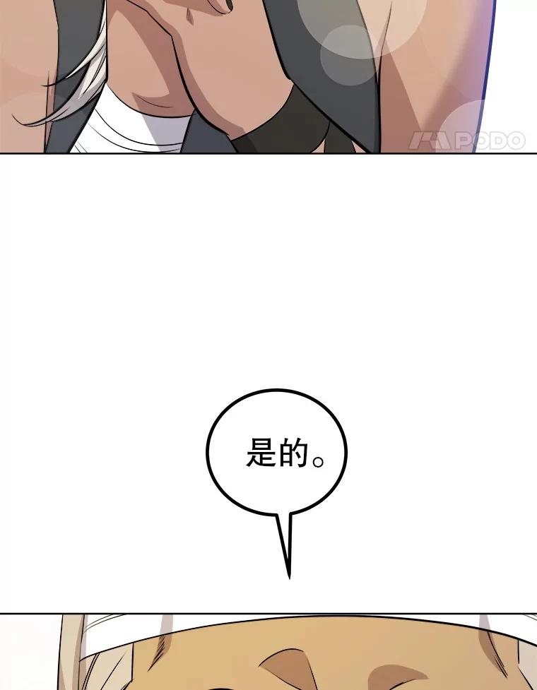 《被圣剑选择的少年》117.和圣女相见 第87页