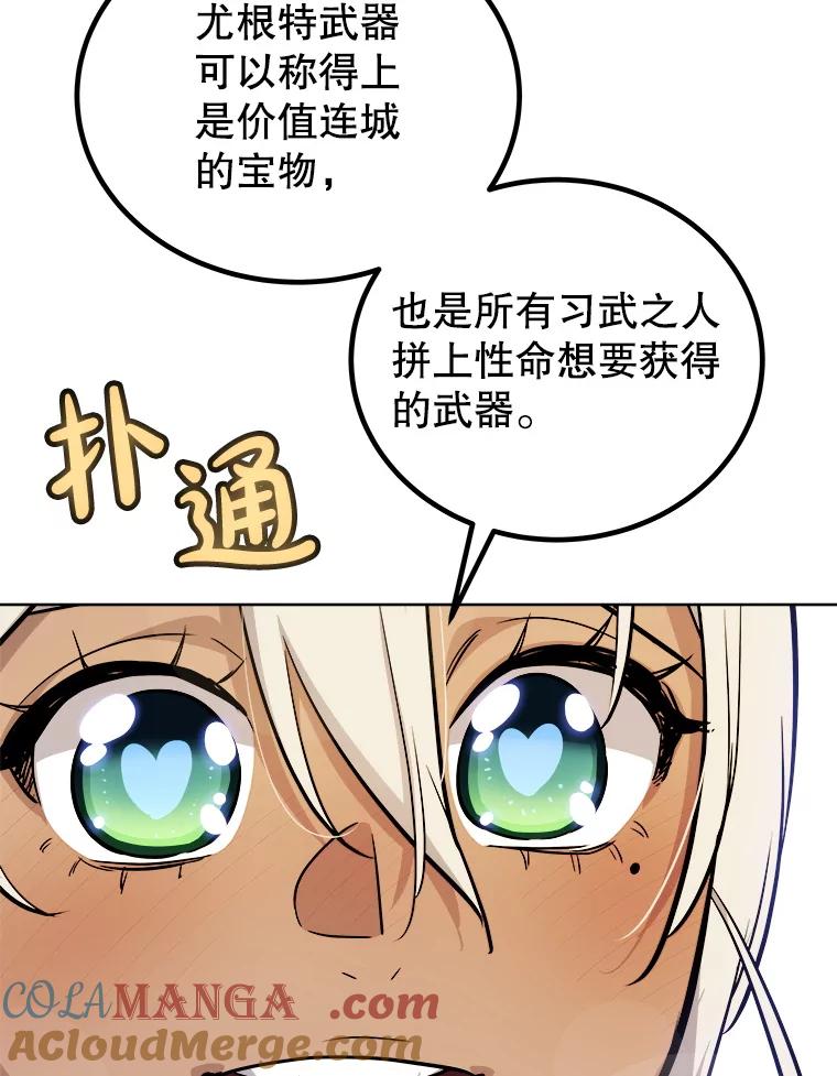 《被圣剑选择的少年》117.和圣女相见 第89页