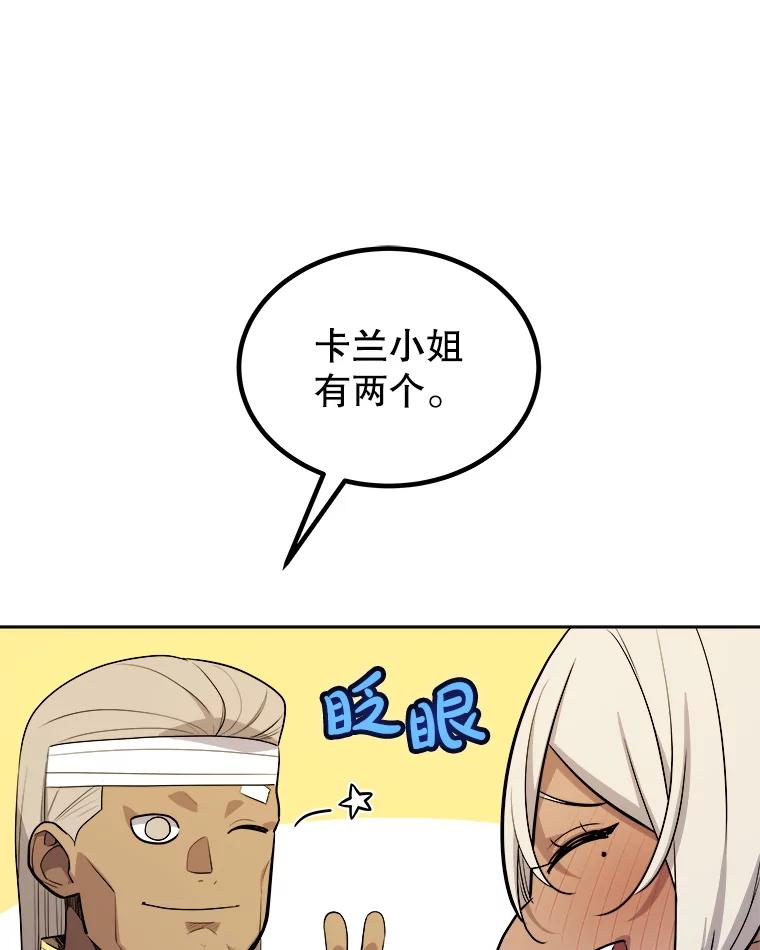 《被圣剑选择的少年》117.和圣女相见 第91页