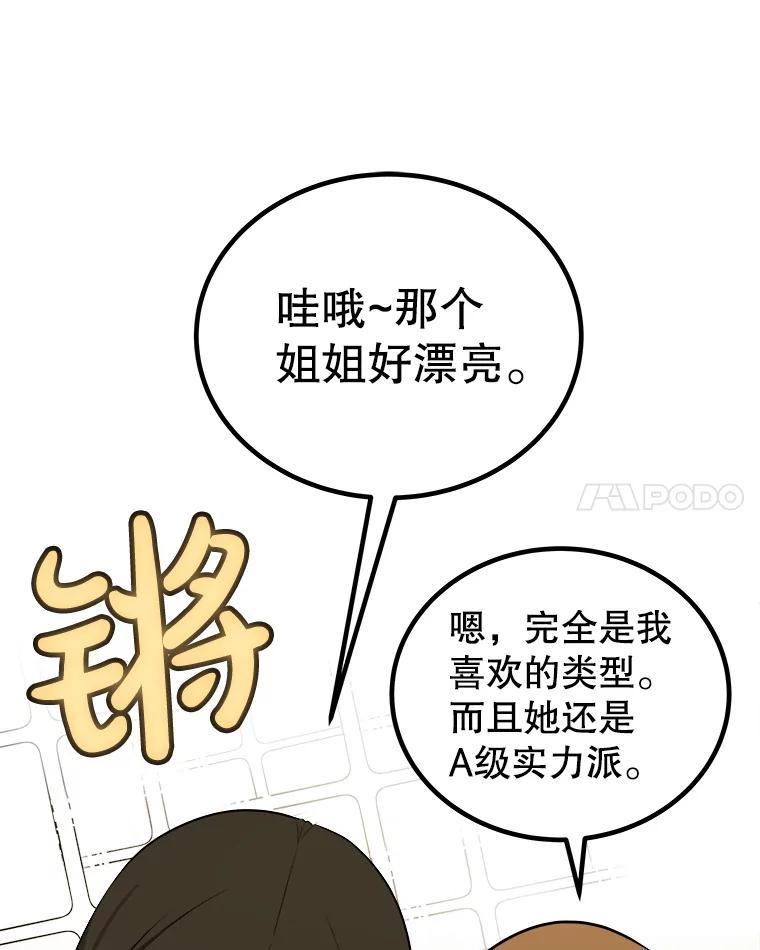 《被圣剑选择的少年》117.和圣女相见 第55页