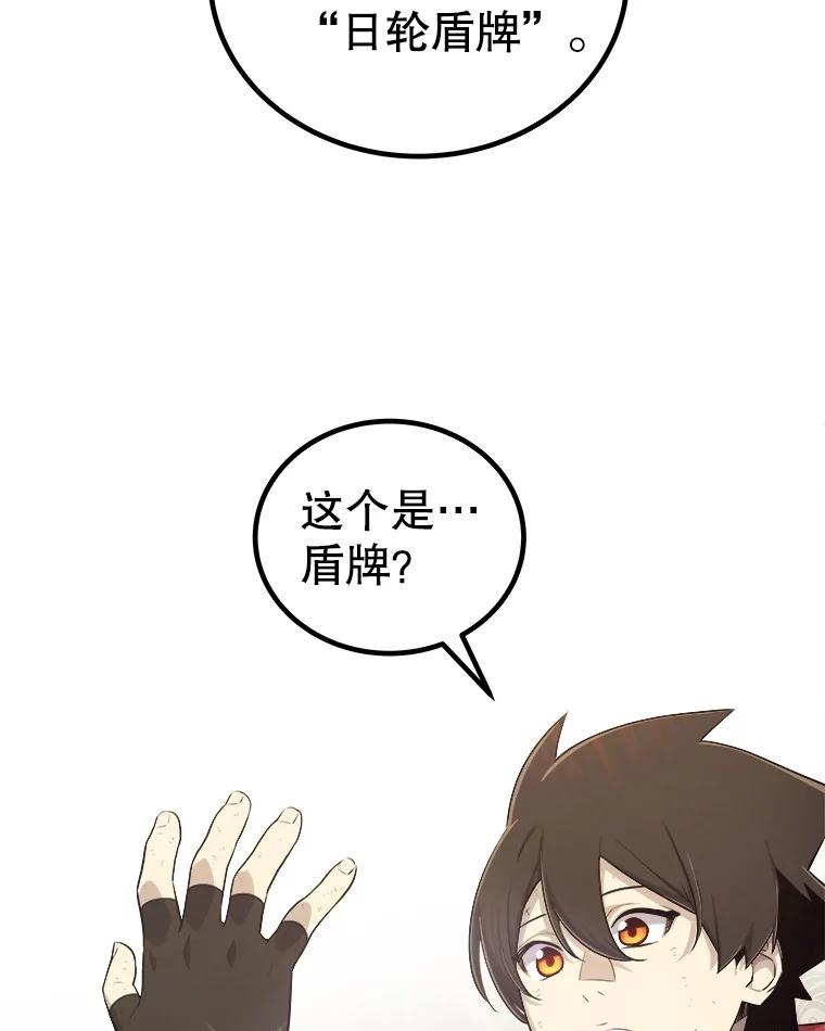 《被圣剑选择的少年》117.和圣女相见 第95页