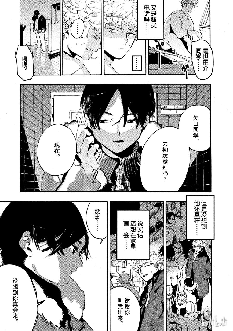 《Blue Period》12 虚张声势 第29页