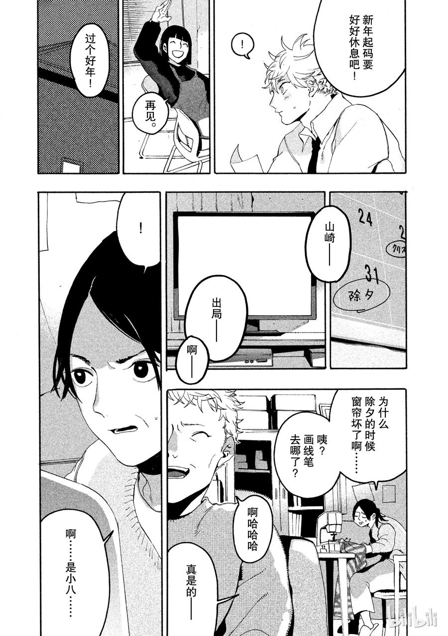 《Blue Period》12 虚张声势 第23页