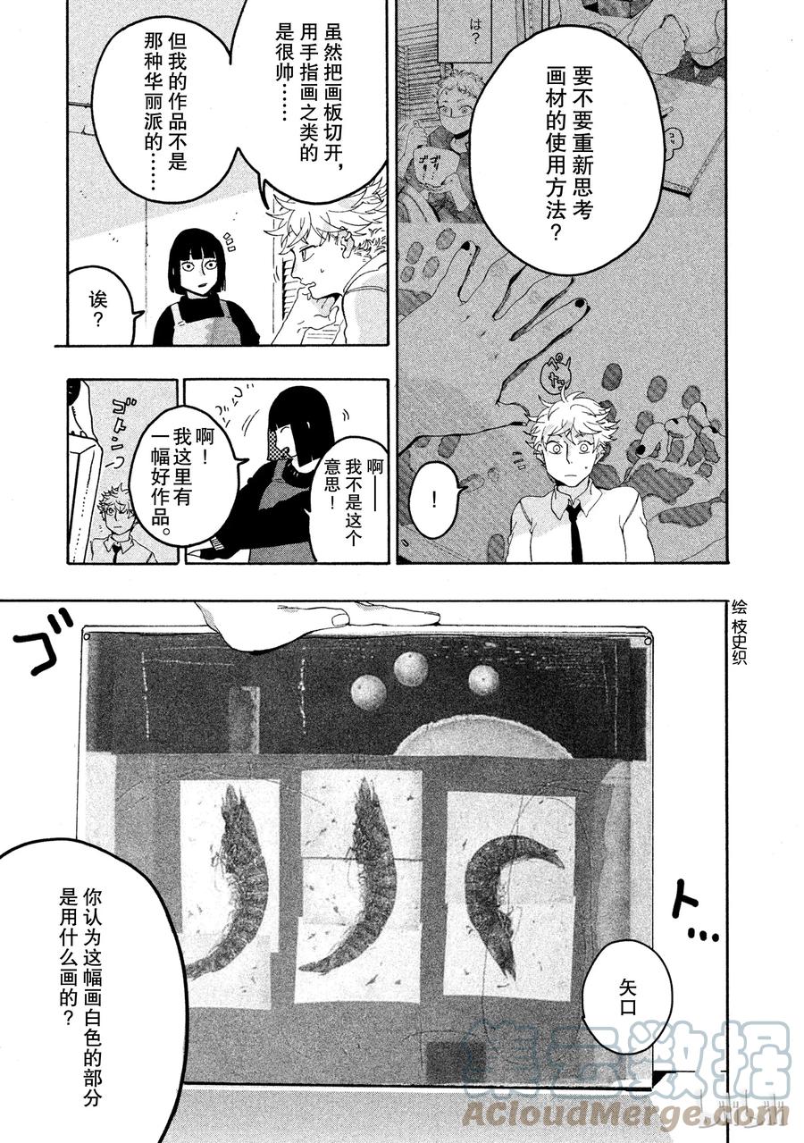 《Blue Period》12 虚张声势 第19页