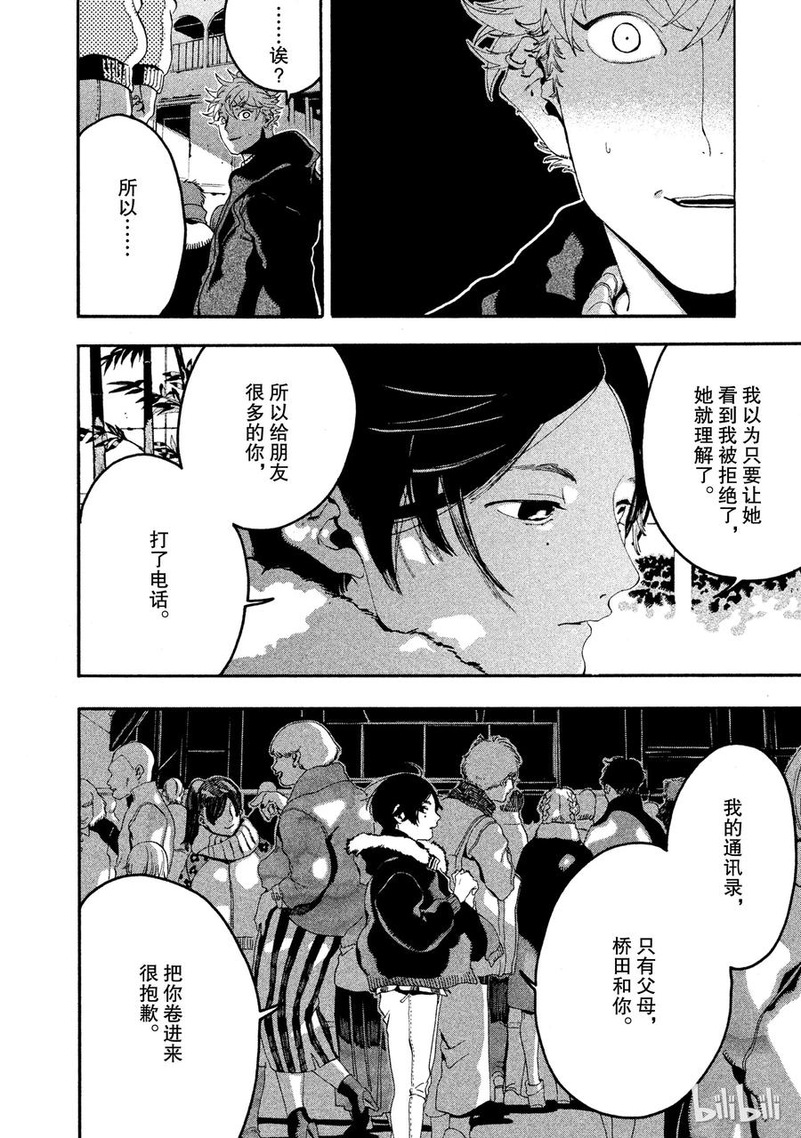 《Blue Period》12 虚张声势 第32页