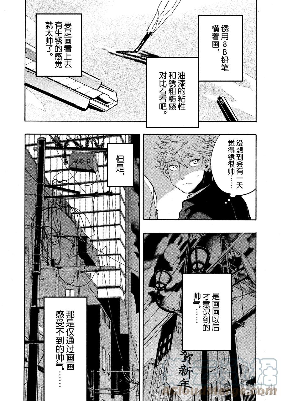 《Blue Period》12 虚张声势 第37页