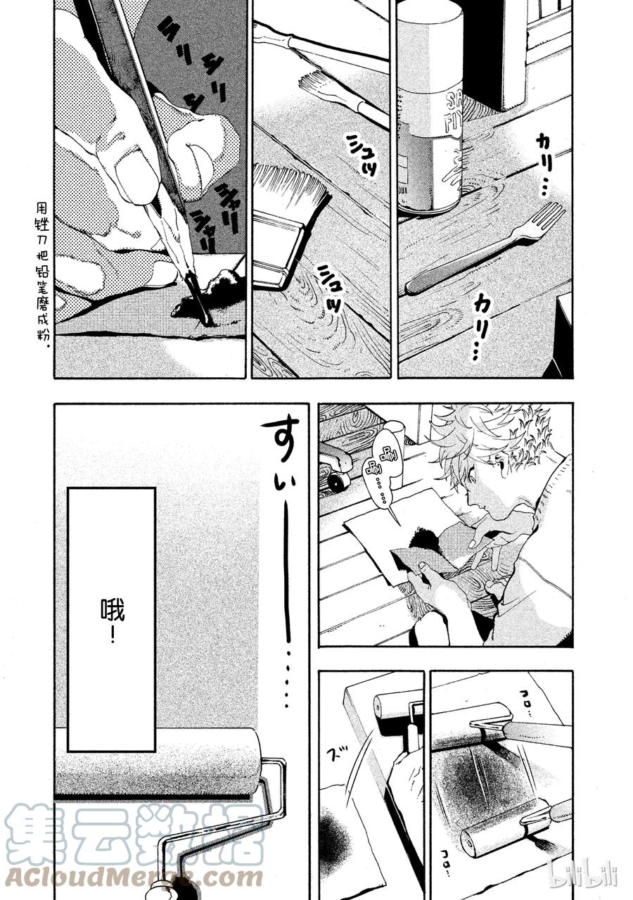 《Blue Period》12 虚张声势 第25页