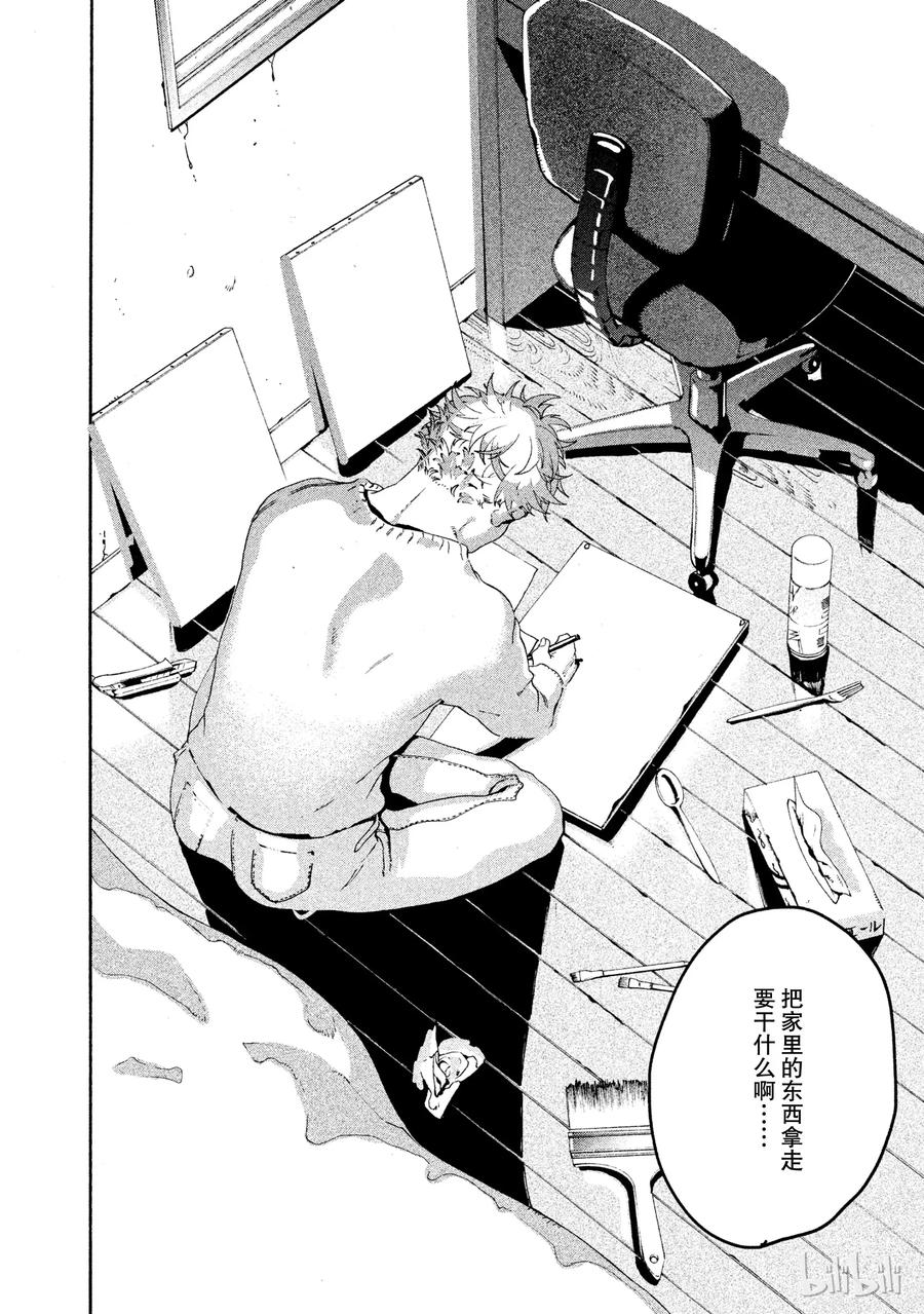 《Blue Period》12 虚张声势 第24页