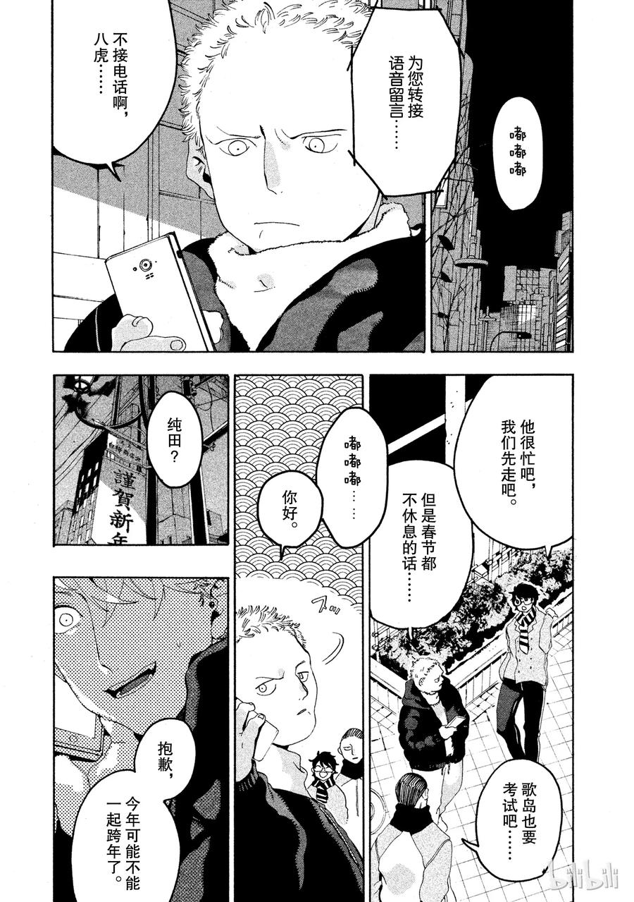 《Blue Period》12 虚张声势 第27页