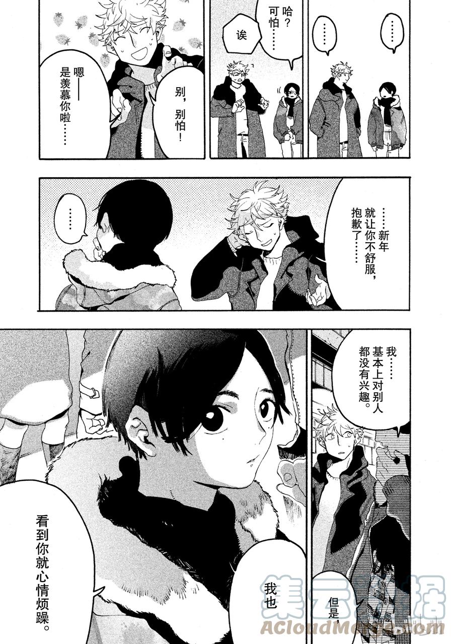 《Blue Period》12 虚张声势 第43页