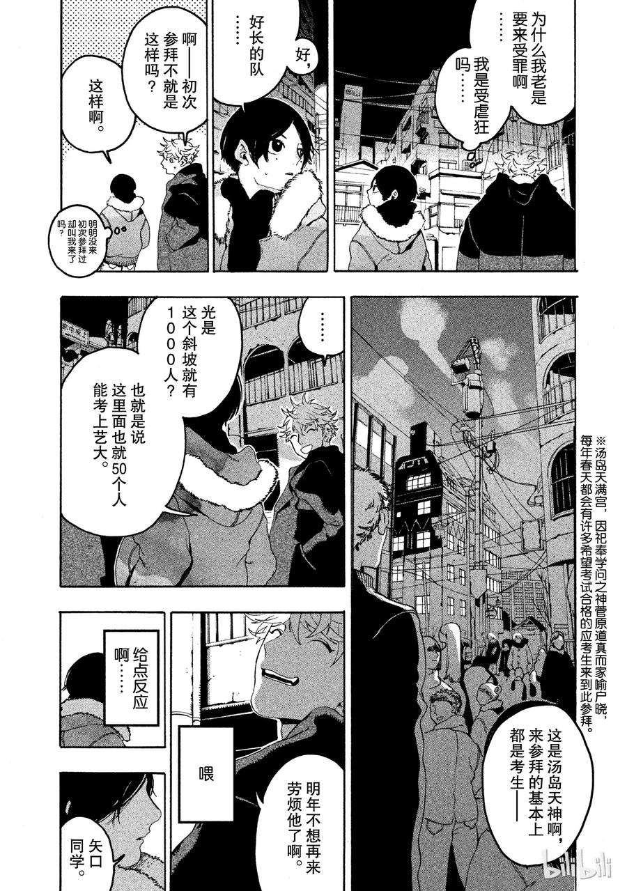 《Blue Period》12 虚张声势 第30页