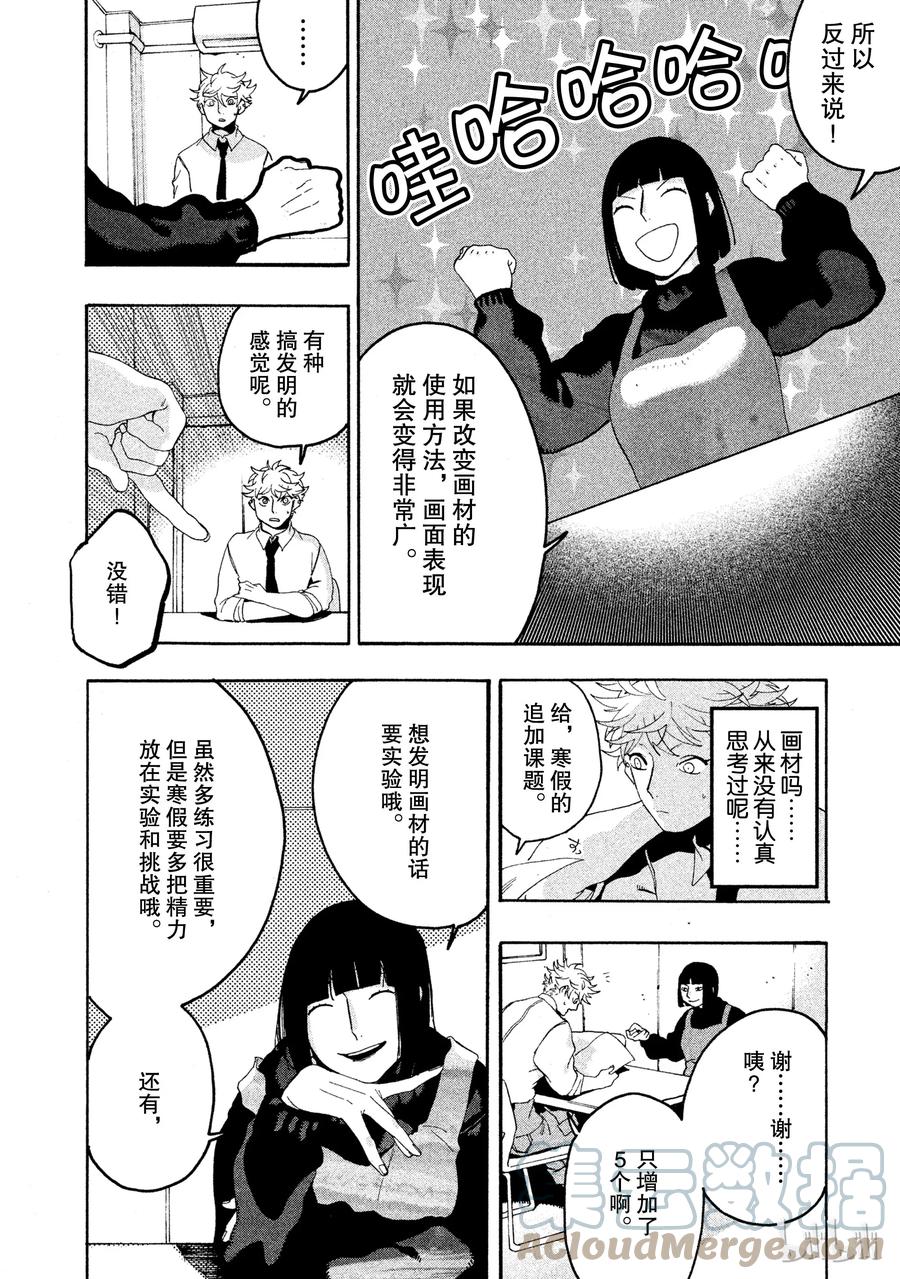 《Blue Period》12 虚张声势 第22页