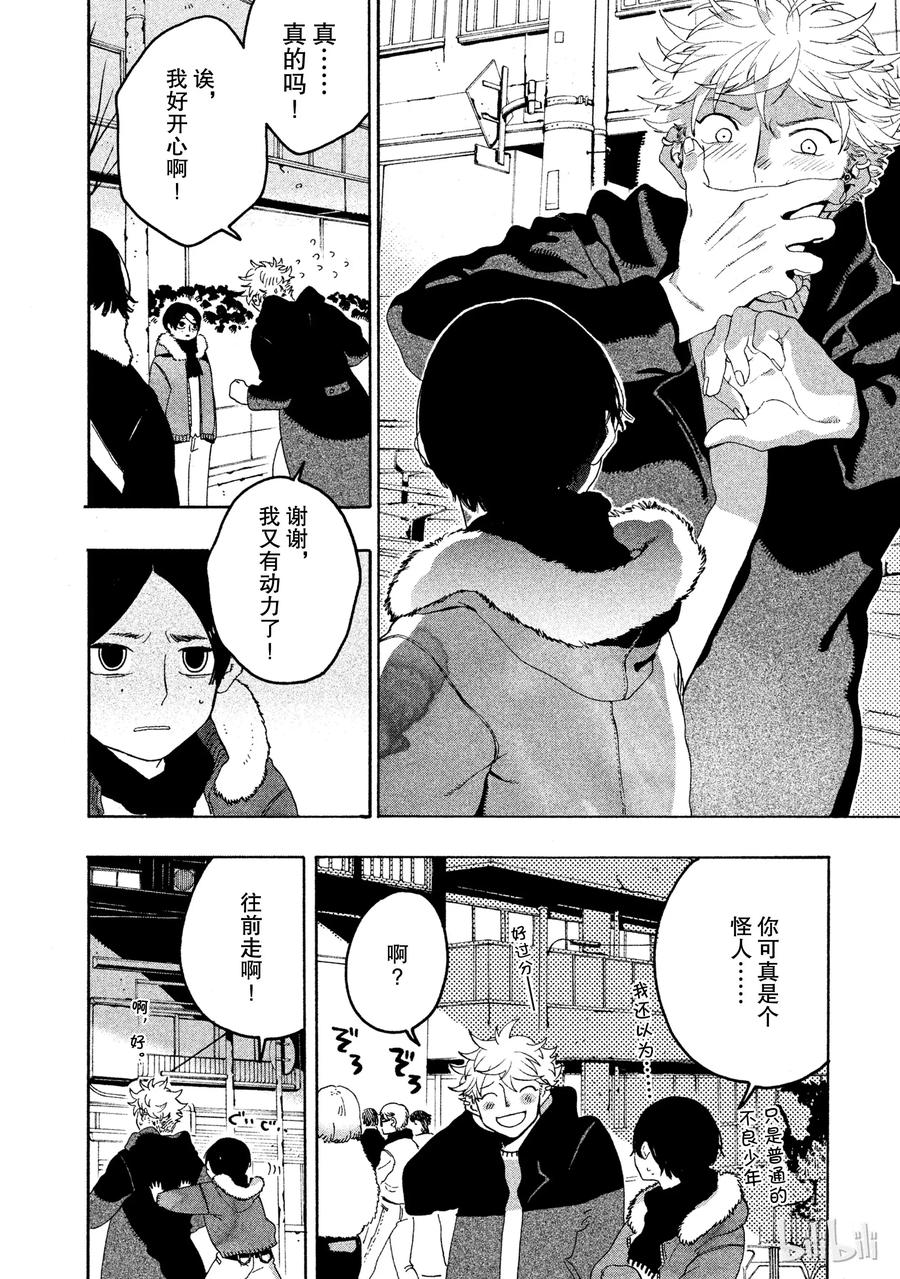 《Blue Period》12 虚张声势 第44页