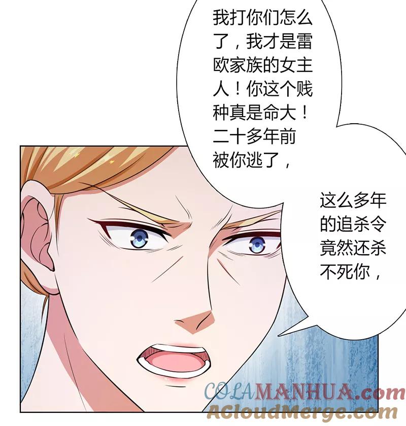 《致命宠妻：总裁纳命来！》第118话 一切都结束了 第9页
