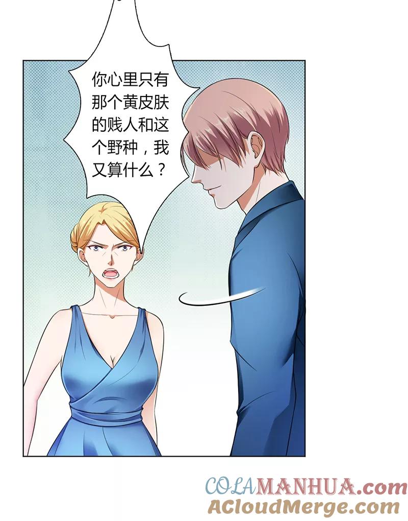 《致命宠妻：总裁纳命来！》第118话 一切都结束了 第3页