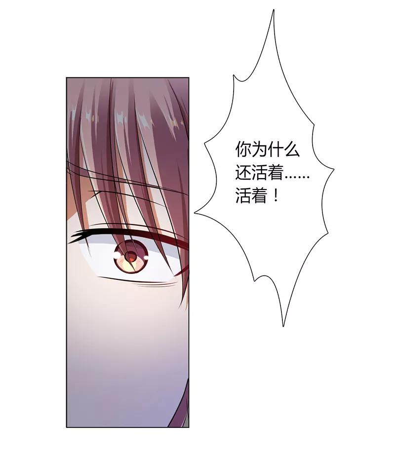 《致命宠妻：总裁纳命来！》第118话 一切都结束了 第10页