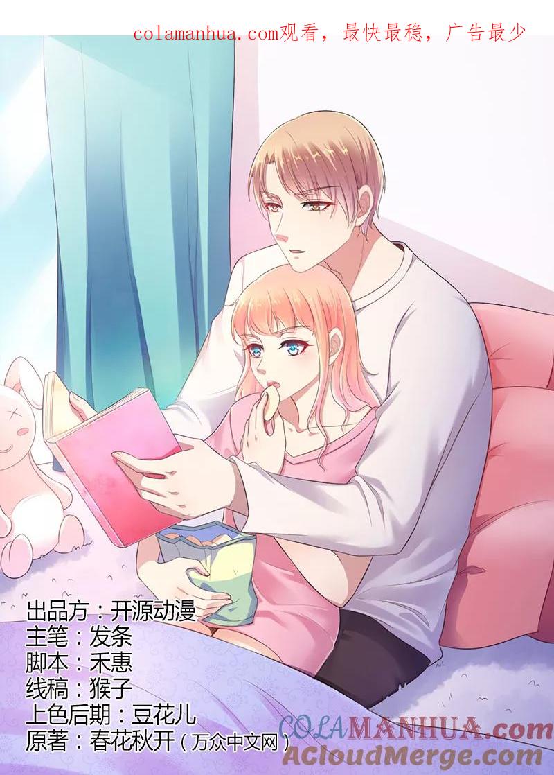 《致命宠妻：总裁纳命来！》第118话 一切都结束了 第1页