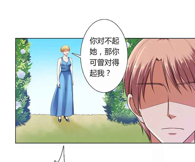 《致命宠妻：总裁纳命来！》第118话 一切都结束了 第2页