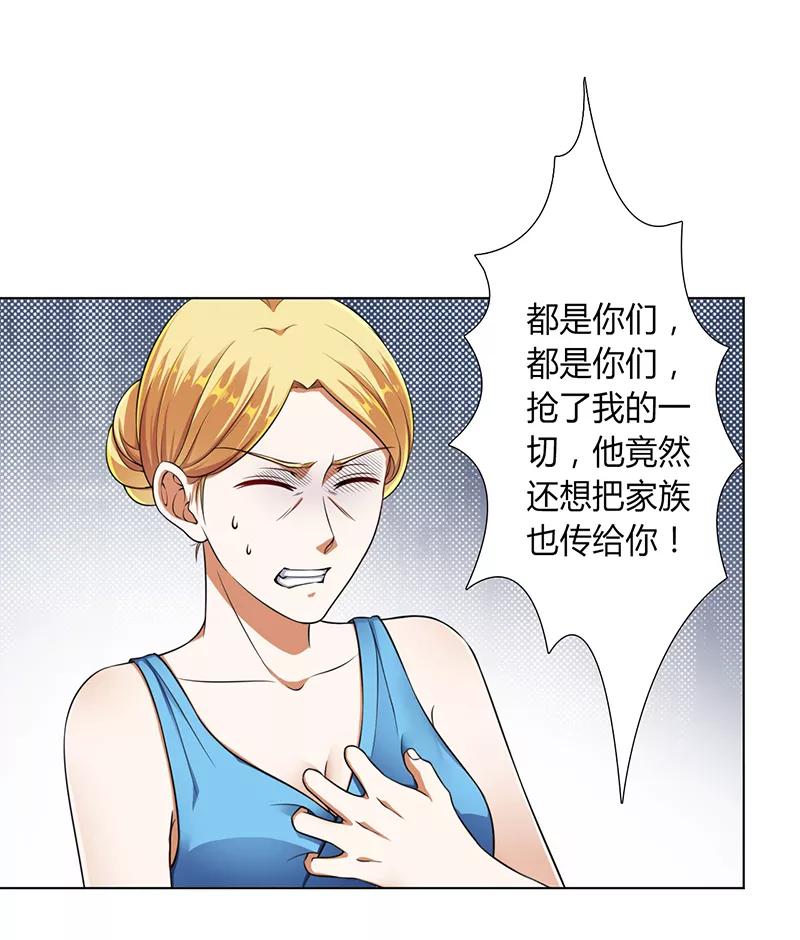 《致命宠妻：总裁纳命来！》第118话 一切都结束了 第12页