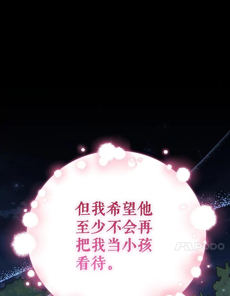 《伊格列特》143.改观 第118页