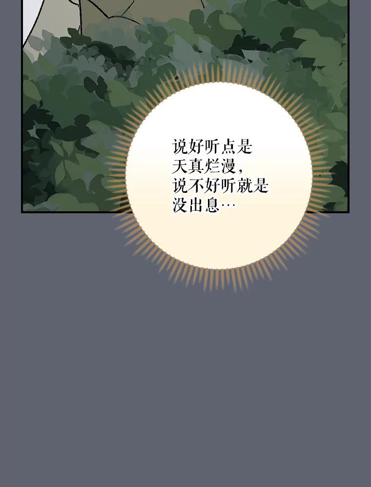 《伊格列特》143.改观 第100页