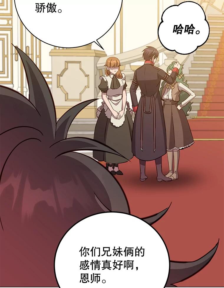 《顶级英雄归来》175.说谎的原因 第76页
