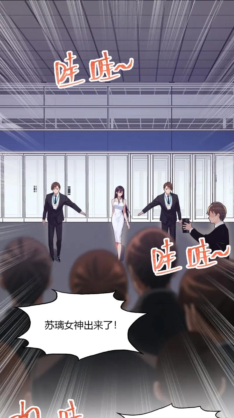 绝世天才系统 第108话 女神被私生粉当街示爱求婚？ 第30页