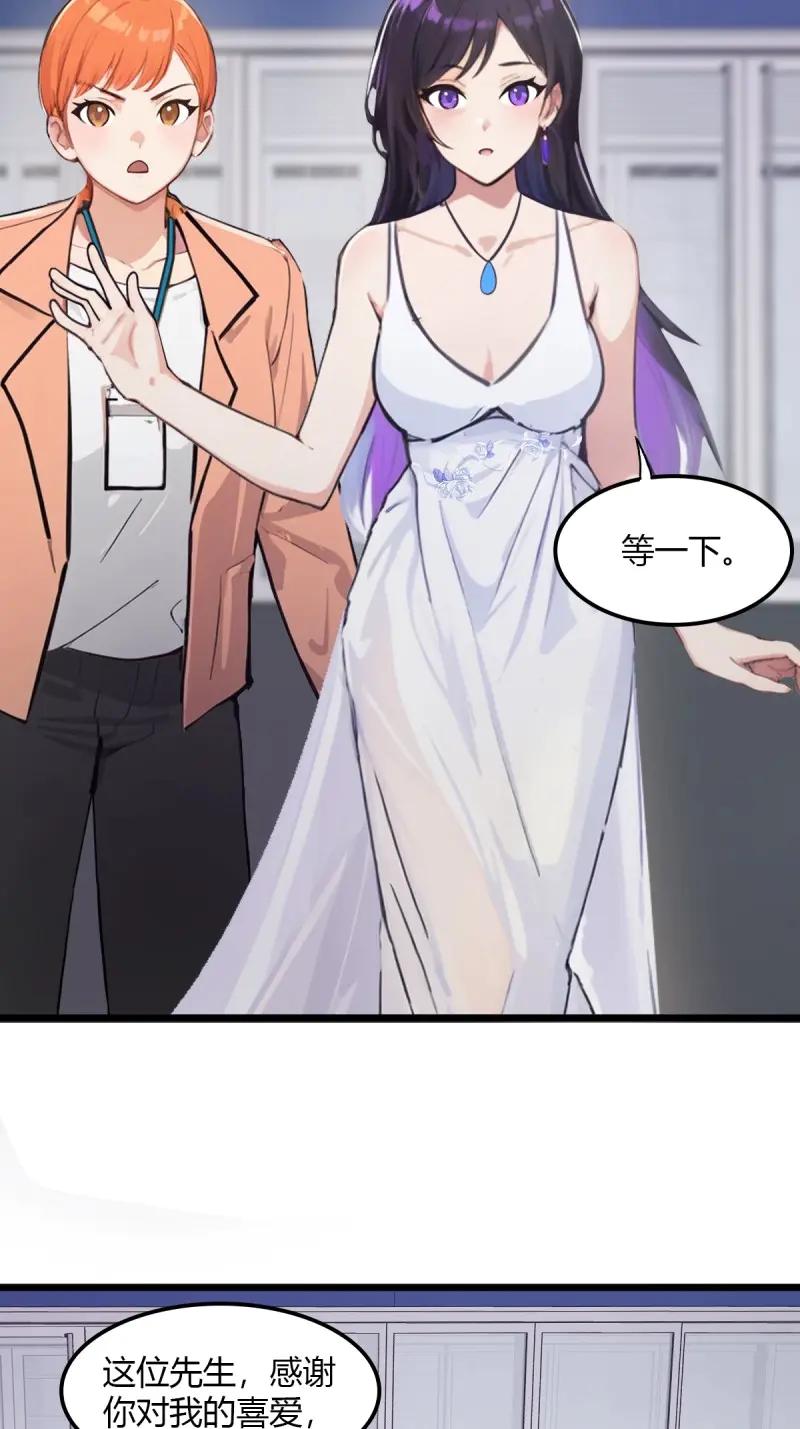 绝世天才系统 第108话 女神被私生粉当街示爱求婚？ 第36页