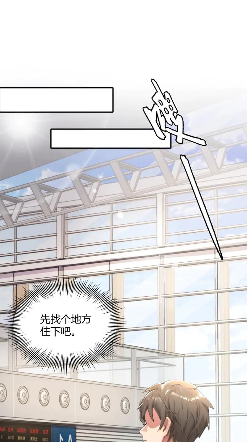 绝世天才系统 第108话 女神被私生粉当街示爱求婚？ 第21页