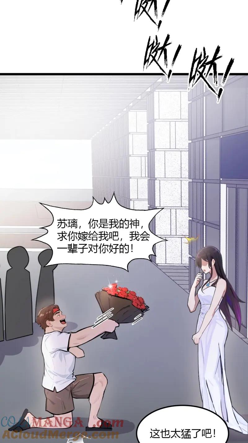 绝世天才系统 第108话 女神被私生粉当街示爱求婚？ 第34页