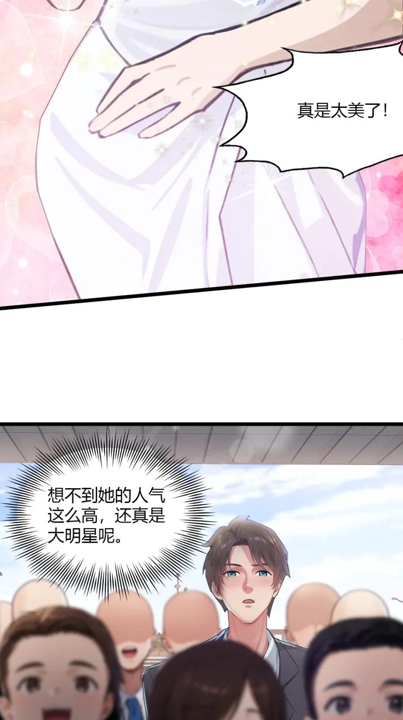 绝世天才系统 第108话 女神被私生粉当街示爱求婚？ 第32页