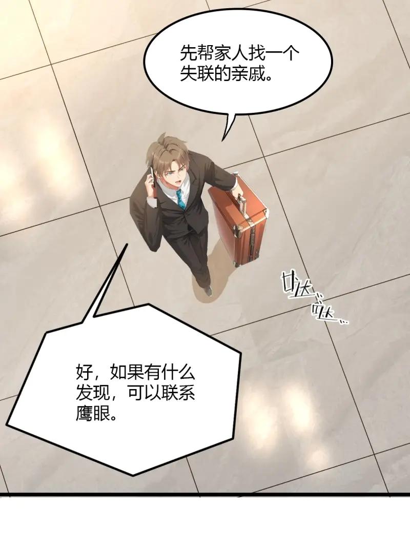 绝世天才系统 第108话 女神被私生粉当街示爱求婚？ 第8页