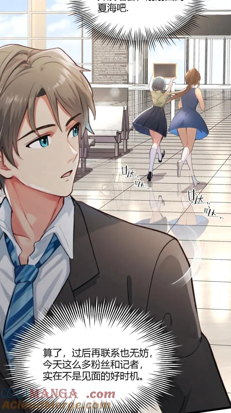 绝世天才系统 第108话 女神被私生粉当街示爱求婚？ 第25页