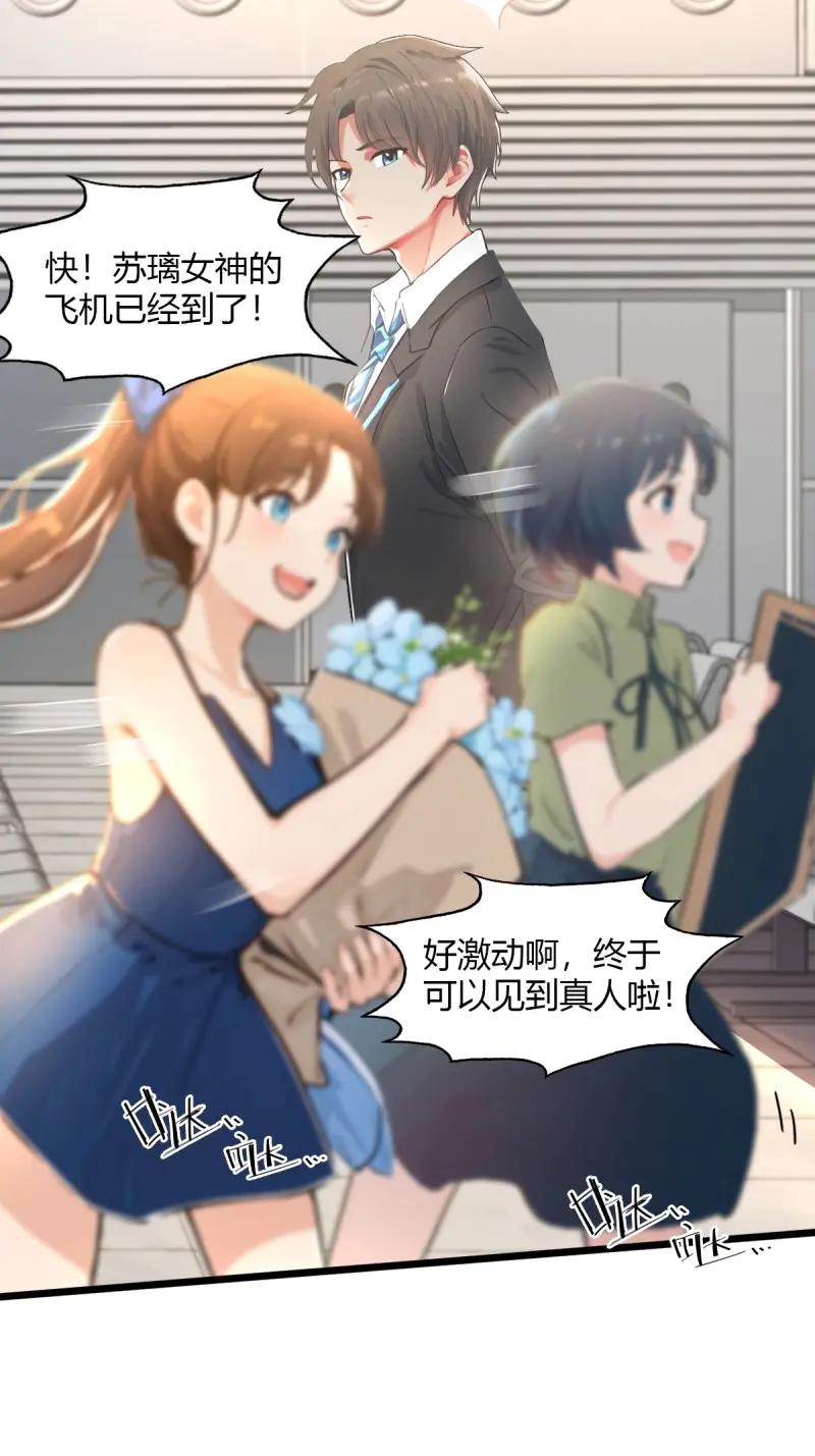 绝世天才系统 第108话 女神被私生粉当街示爱求婚？ 第23页