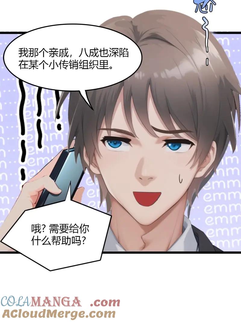 绝世天才系统 第108话 女神被私生粉当街示爱求婚？ 第10页