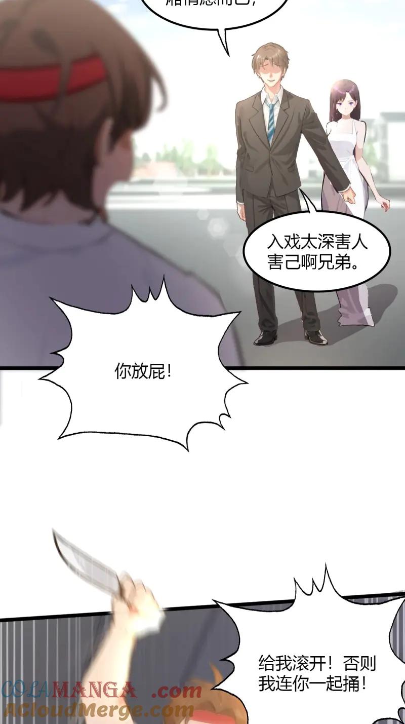 绝世天才系统 第108话 女神被私生粉当街示爱求婚？ 第58页