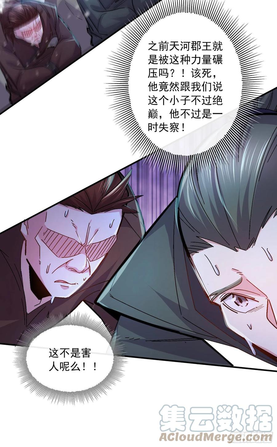 《总有道侣逼我双修》第216话 天河郡王的底牌 第24页
