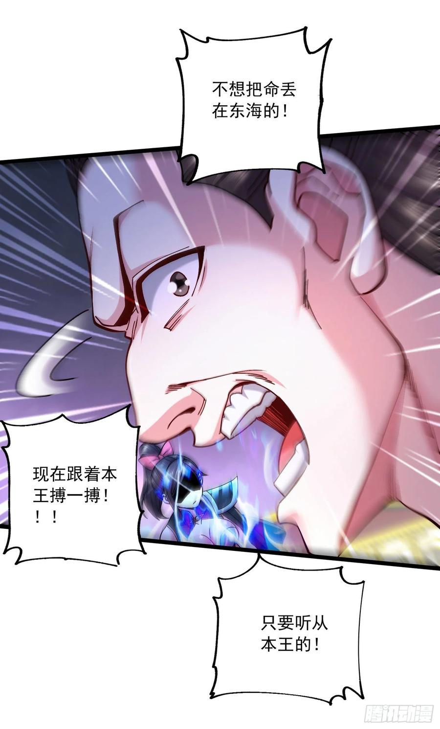 《总有道侣逼我双修》第216话 天河郡王的底牌 第41页
