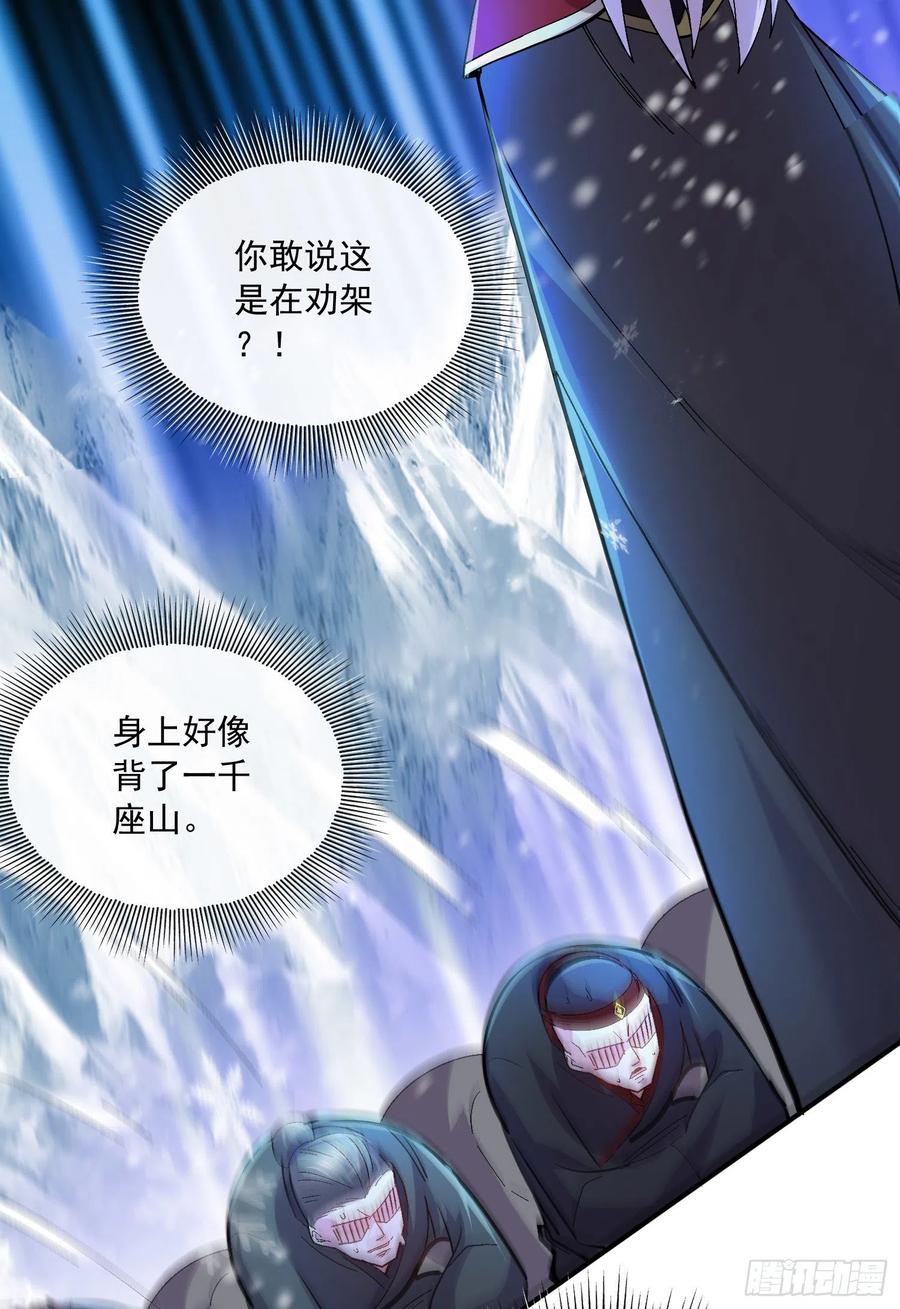 《总有道侣逼我双修》第216话 天河郡王的底牌 第23页