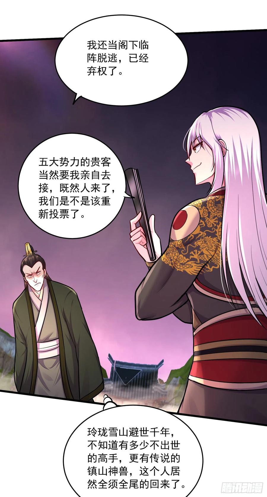 《总有道侣逼我双修》第216话 天河郡王的底牌 第25页