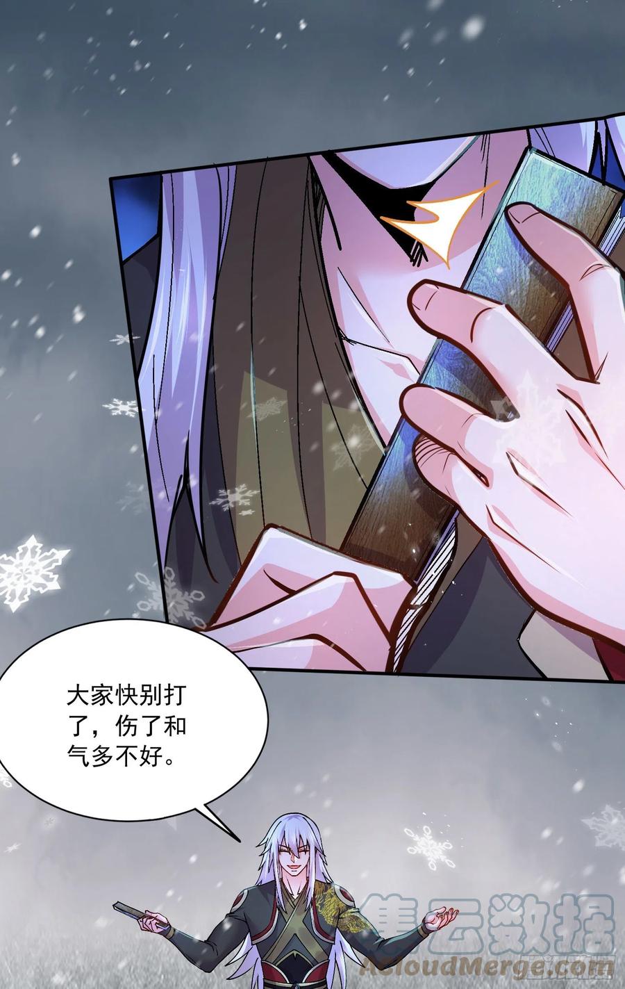 《总有道侣逼我双修》第216话 天河郡王的底牌 第18页