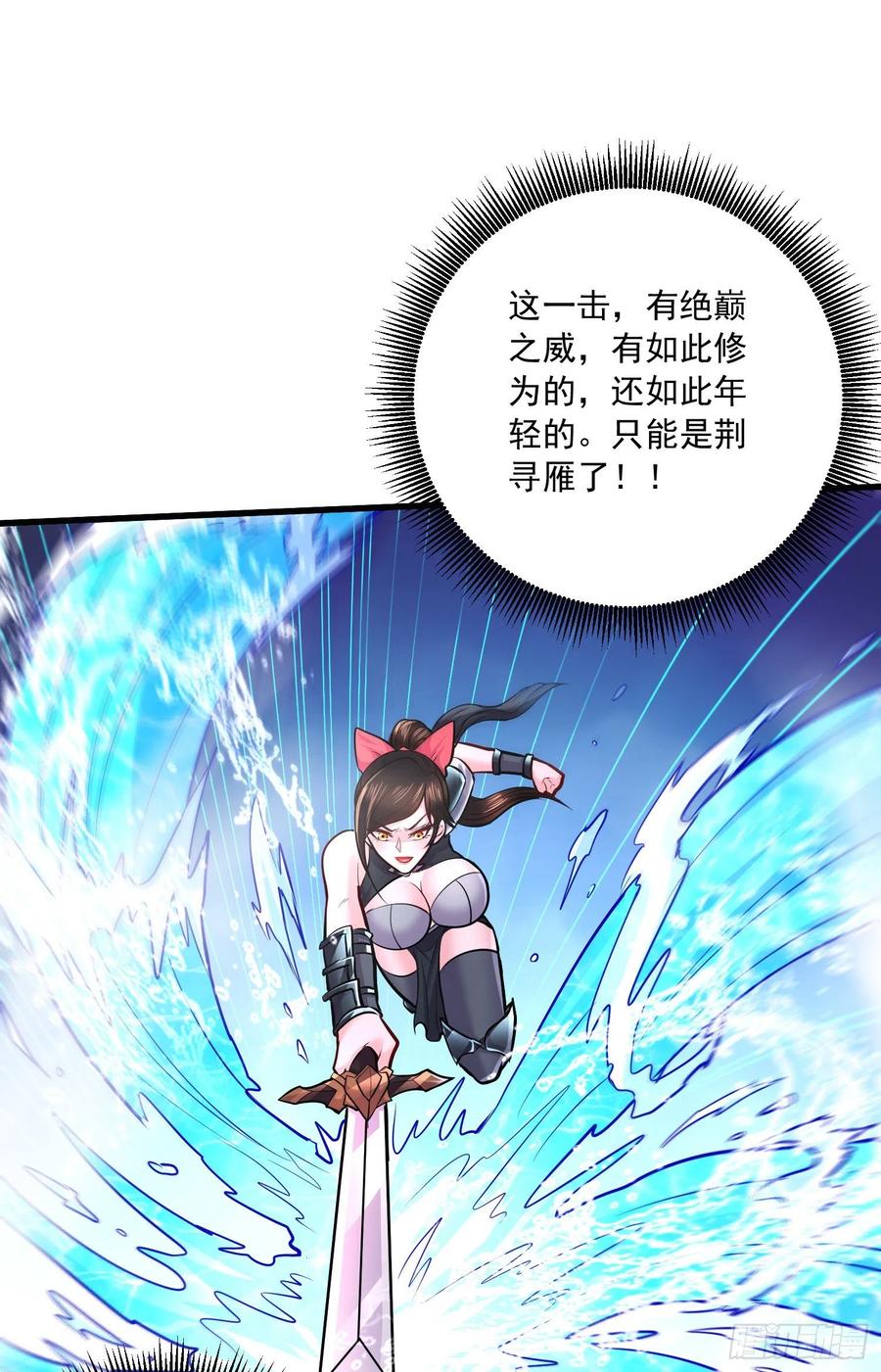 《总有道侣逼我双修》第216话 天河郡王的底牌 第4页