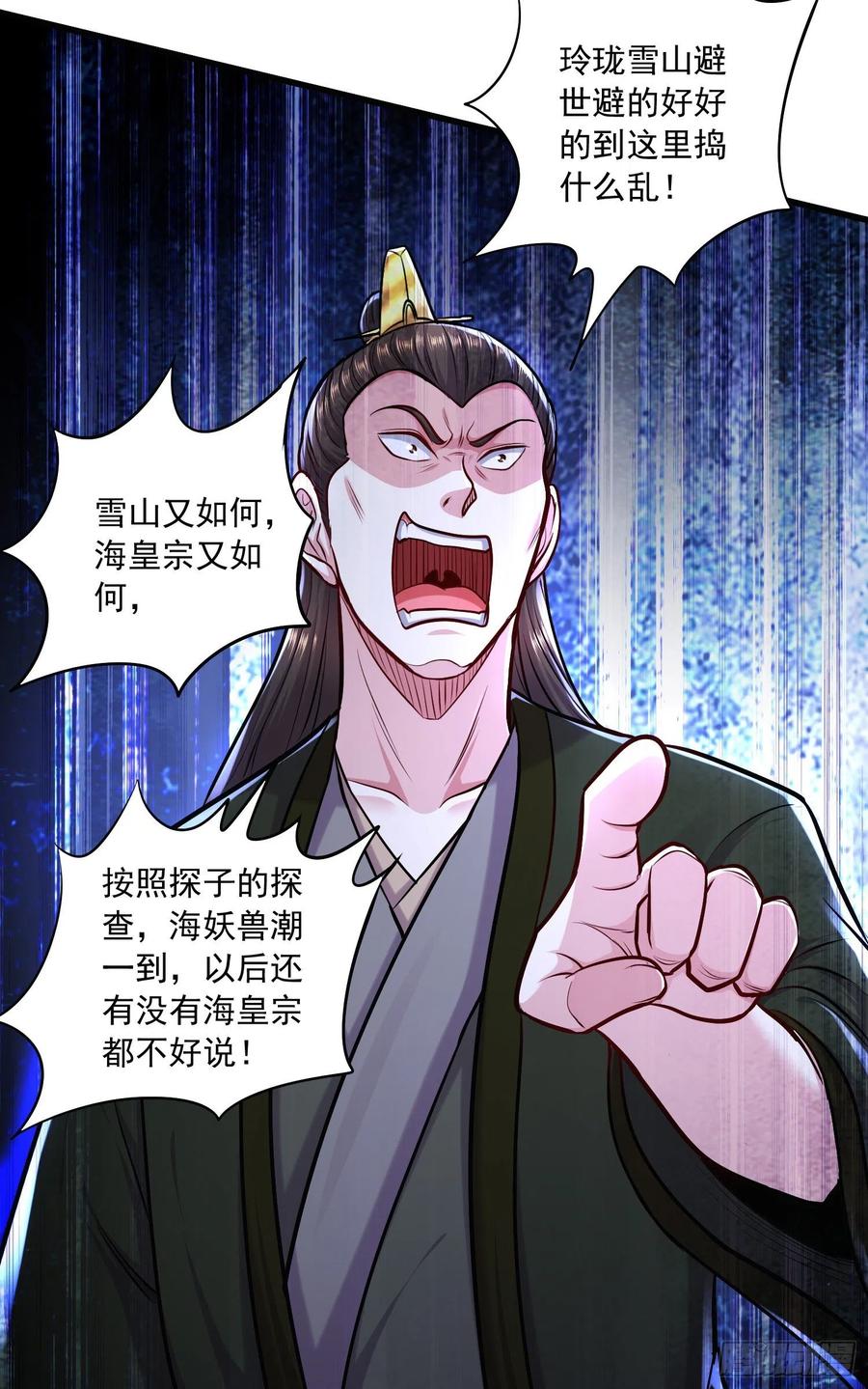 《总有道侣逼我双修》第216话 天河郡王的底牌 第29页