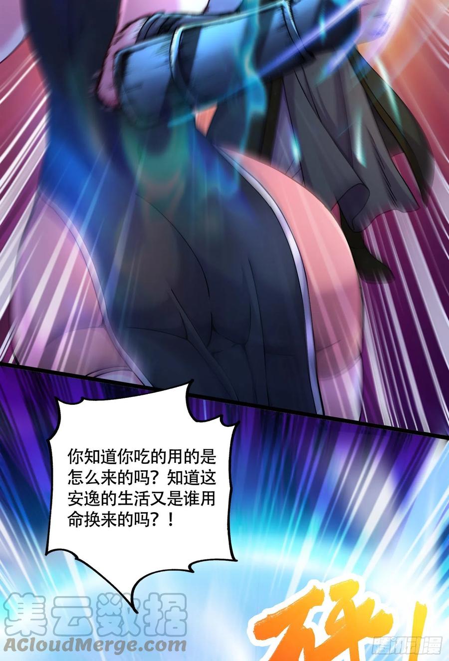 《总有道侣逼我双修》第216话 天河郡王的底牌 第45页