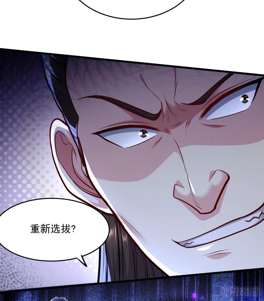 《总有道侣逼我双修》第216话 天河郡王的底牌 第26页
