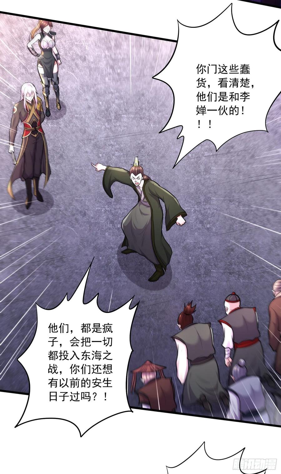 《总有道侣逼我双修》第216话 天河郡王的底牌 第28页